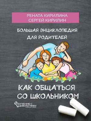 cover image of 69 способов договориться с ребенком. Большая энциклопедия для родителей